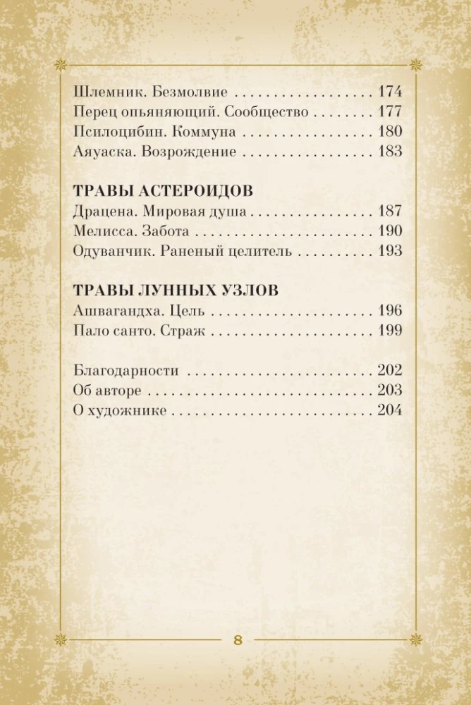 Оракул. Магия звезд и растений. Таро, гадания и знаки (55 карт и руководство)
